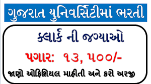 Gujarat University Recruitment
