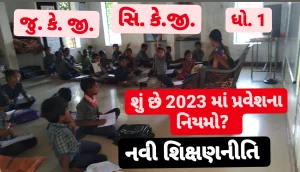 New education policy admission gujarat 