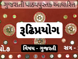 Gujarati rudhiprayog std. 7 sem 2