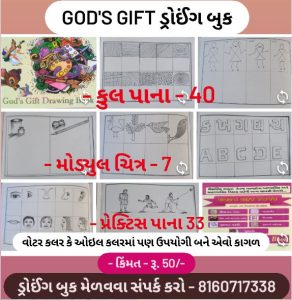 GOD'S GIFT GROUP DRAWING BOOK