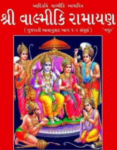 Ramanavmi Special ShriRam Valmikiy Ramayana