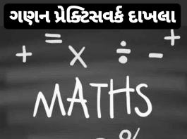 Maths practice work std 3 to 8
