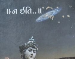 Book Review  Naiti by dhruv bhatt gujarati story