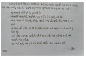 Book Review  Naiti by dhruv bhatt gujarati story