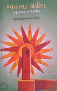 Bookreview : Rachanatamak karyakram book by gandhiji