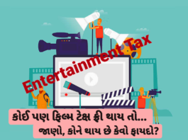 Entertainment Tax in Gujarat and India GST