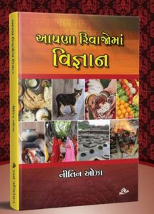 Book Review aapna Rivajo ma Vigyan tradition and Science...