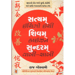Satyam Shivam Sundaram by raj goswami book review life success happy