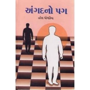 Book review novel angad no pag haresh dholakiya gujarati book