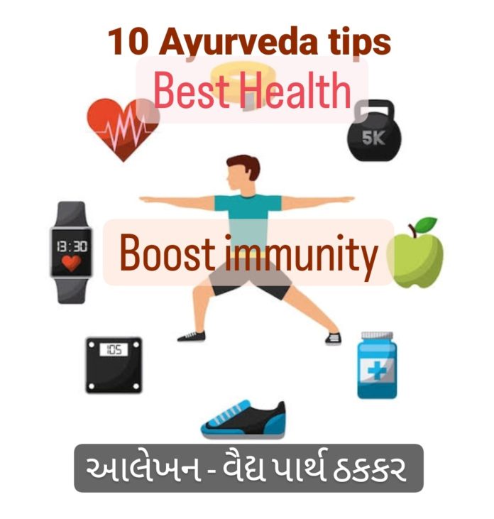 10 ayurveda tips for Best Health and boost immunity add your lifestyle