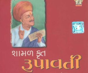 Special Story matrubhasha Gujarati author shamal