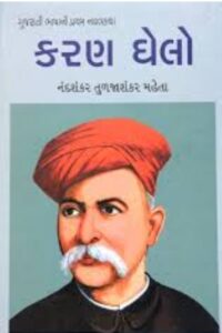 Special Story matrubhasha Gujarati author Nandshankar Maheta