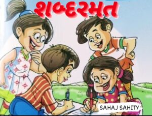 Gujarati Wordplay language education
