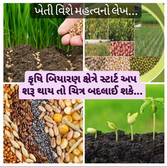 Agriculture Seed Startup Krishi Vikas Gujarat