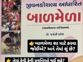 Balmela Gujarat primary school Education Creative project